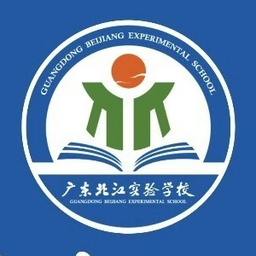 广东北江实验学校校徽